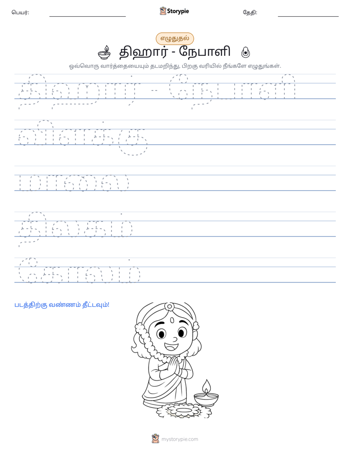 எழுத்து பயிற்சி