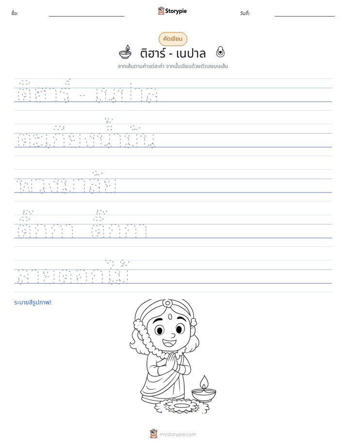 การฝึกเขียน