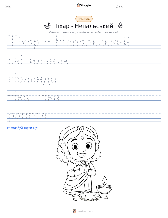 Практика письма