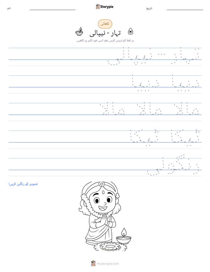 تحریری مشق